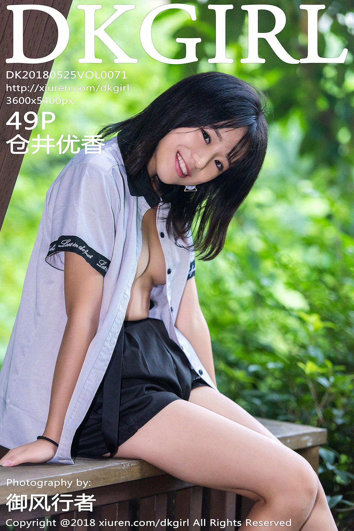 [DKGirl御女郎]2018.05.25 Vol.071 仓井优香