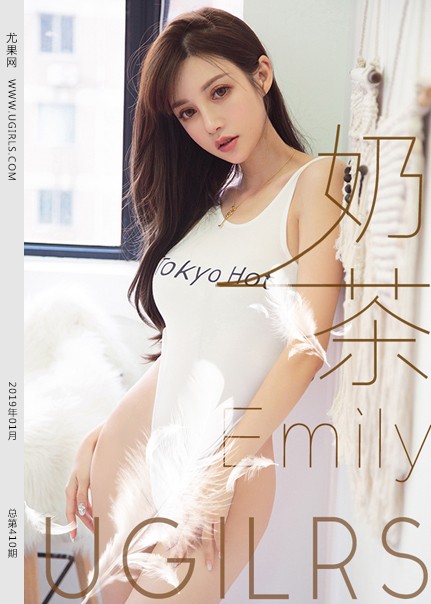 [Ugirls尤果网]2019.01.03 U410 奶茶Emily