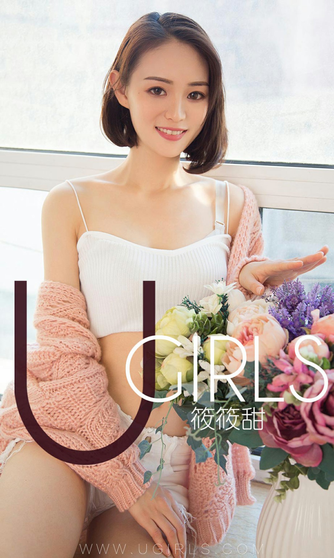 [Ugirls尤果网]爱尤物专辑 2019.01.04 No.1325 筱筱甜 百分百甜美