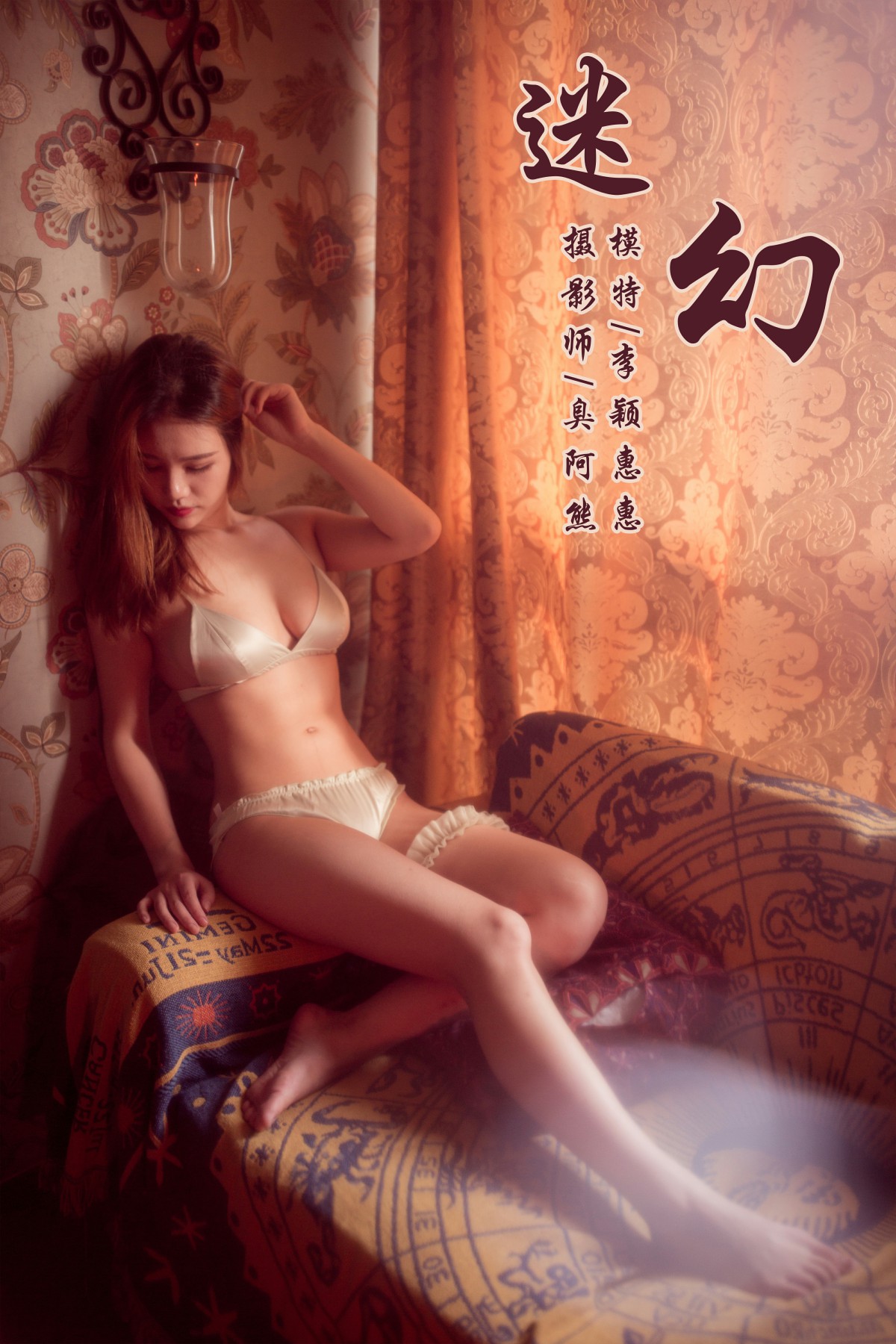 [YALAYI雅拉伊]2019.03.18 NO.042 迷幻 李颖惠惠