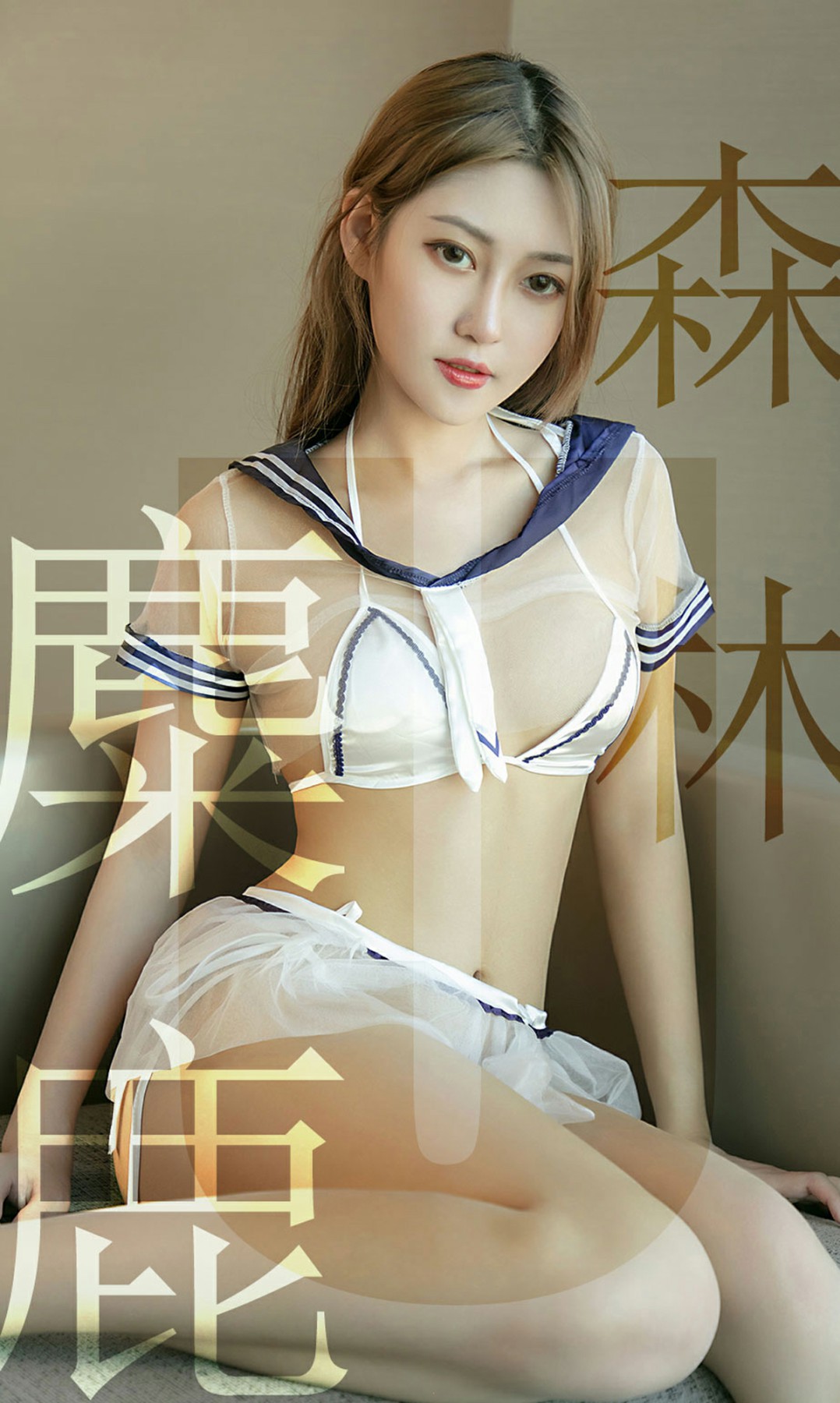 [Ugirls尤果网]爱尤物 2019.07.14 No.1516 林微微 麋鹿森林