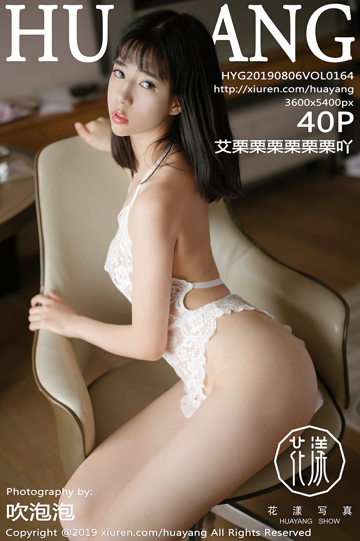 [HuaYang花漾写真]2019.08.06 VOL.164 艾栗栗栗栗栗栗吖