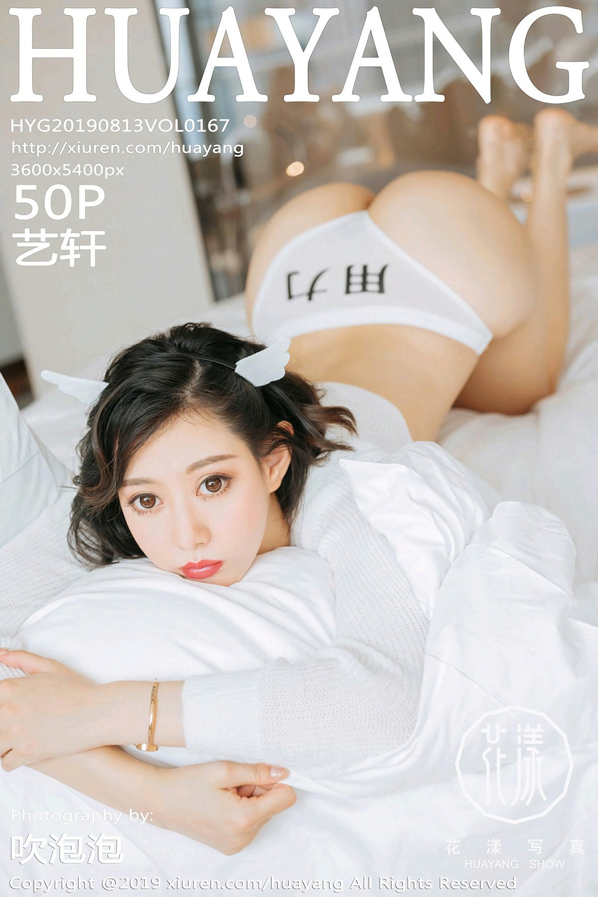 [HuaYang花漾写真]2019.08.13 VOL.167 艺轩