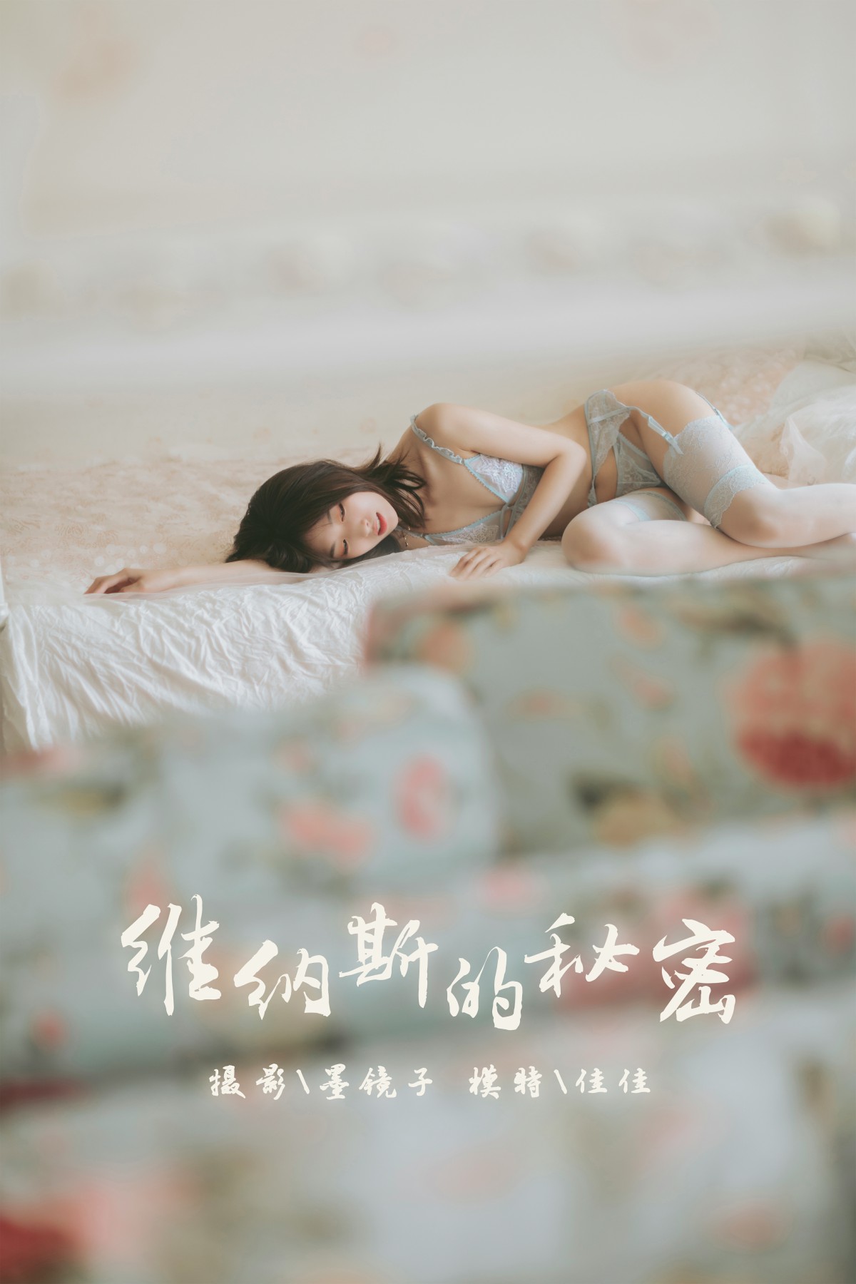 [YALAYI雅拉伊]2019.10.21Vol.436 佳佳