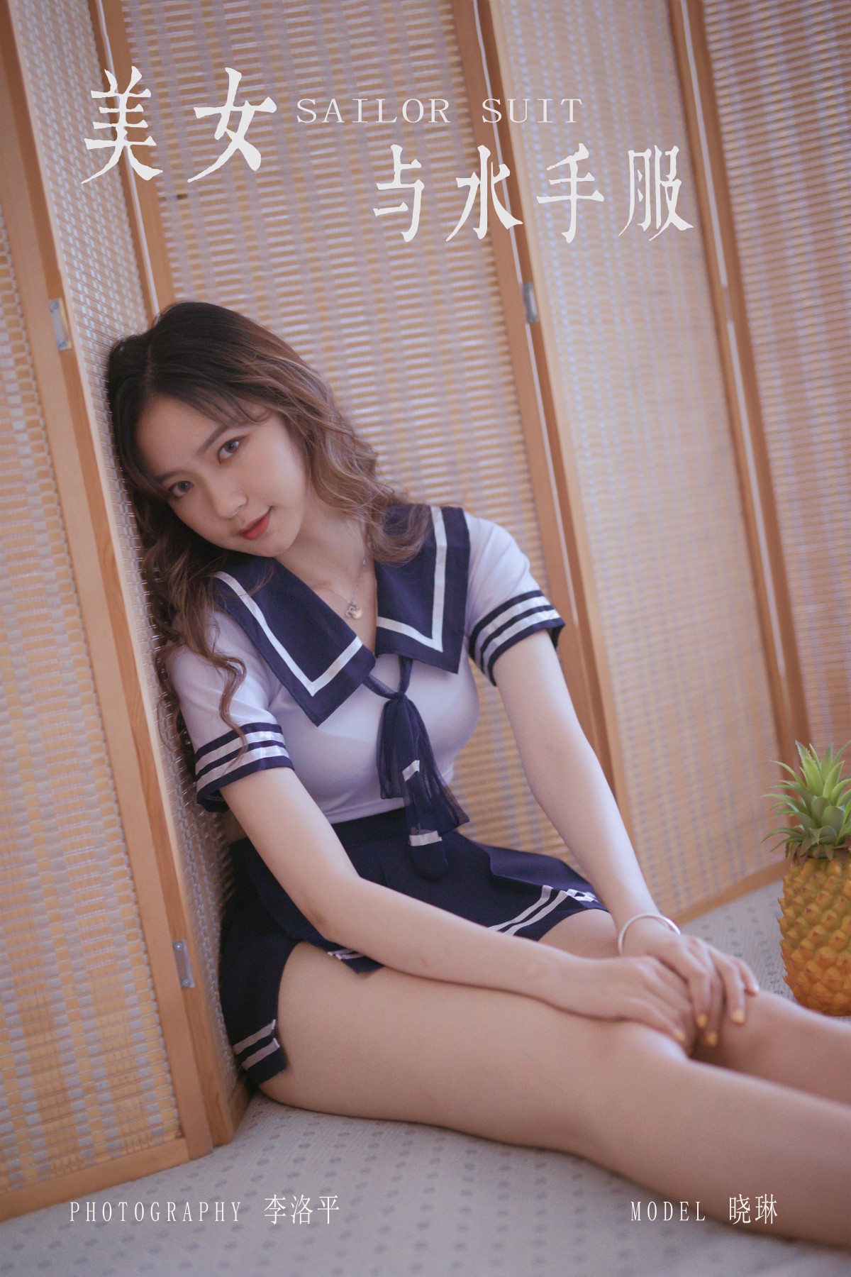 [YALAYI雅拉伊]2019.10.23 Vol.438 晓琳