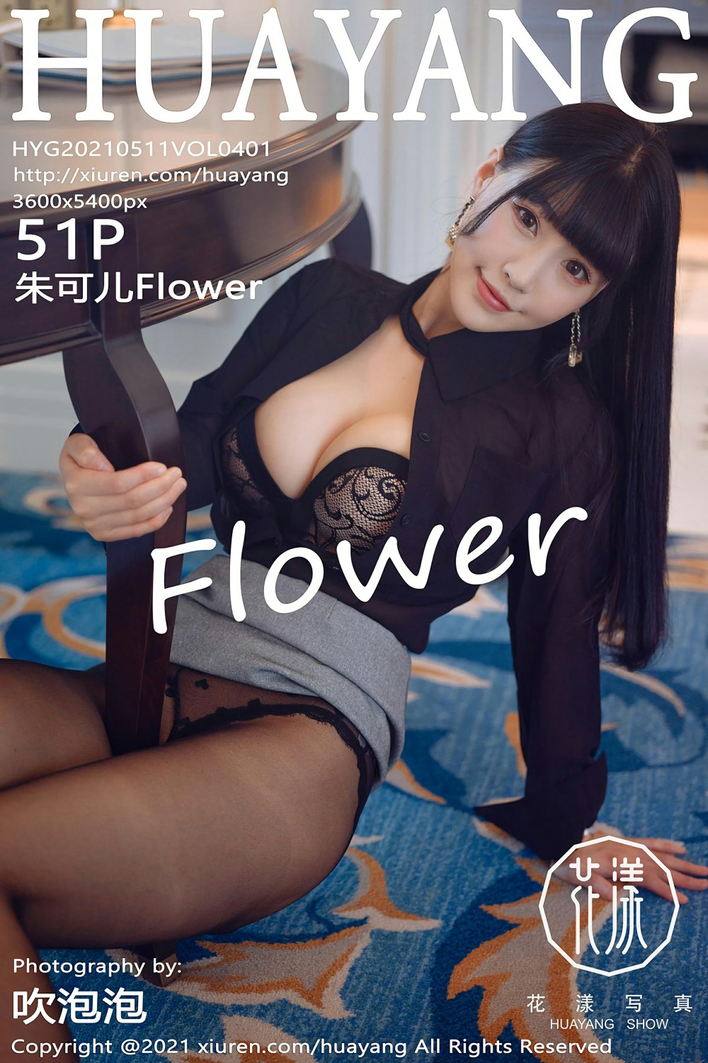 [HuaYang花漾写真] 2021.05.11 VOL.401 <strong>朱可儿Flower</strong>