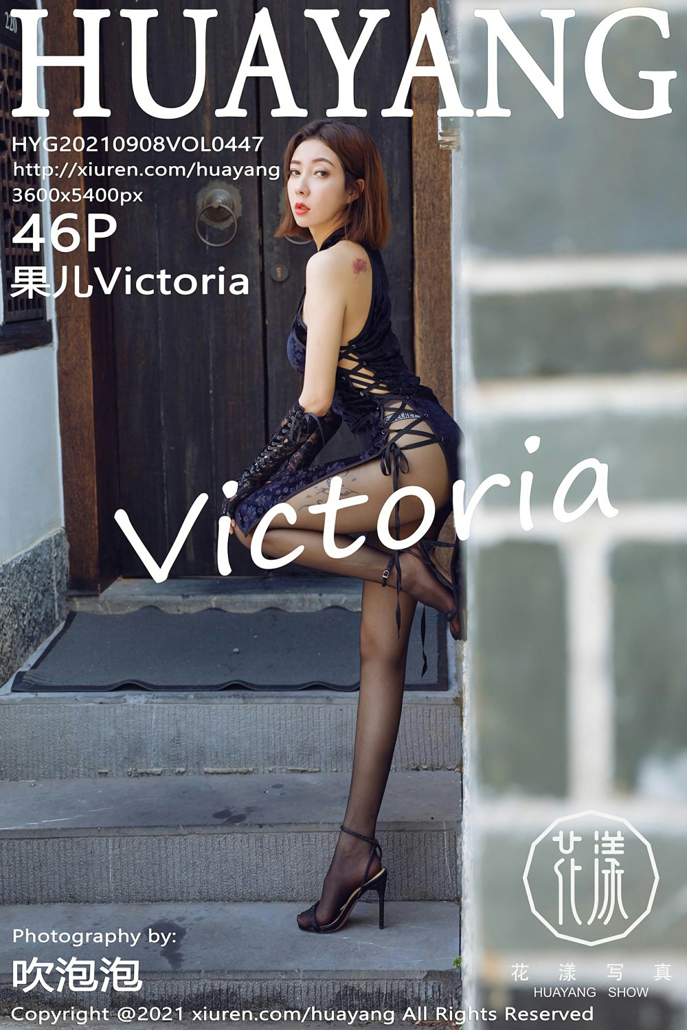 [HuaYang花漾写真] 2021.09.08 VOL.447 <strong>果儿Victoria</strong>